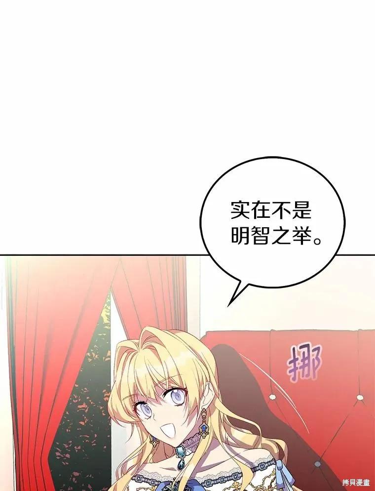 作为假圣女，却被众人迷恋？ 第35话 第92页