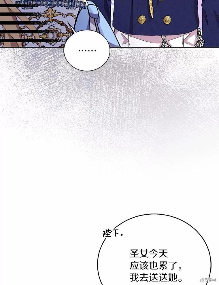 作为假圣女，却被众人迷恋？ 第35话 第68页