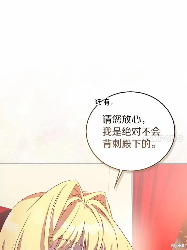 作为假圣女，却被众人迷恋？ 第35话 第87页
