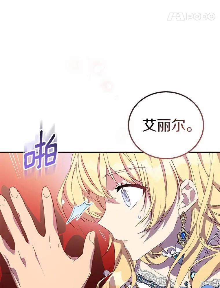 作为假圣女，却被众人迷恋？ 第35话 第94页
