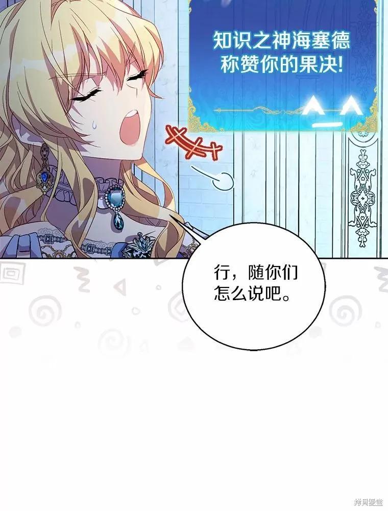 作为假圣女，却被众人迷恋？ 第36话 第110页