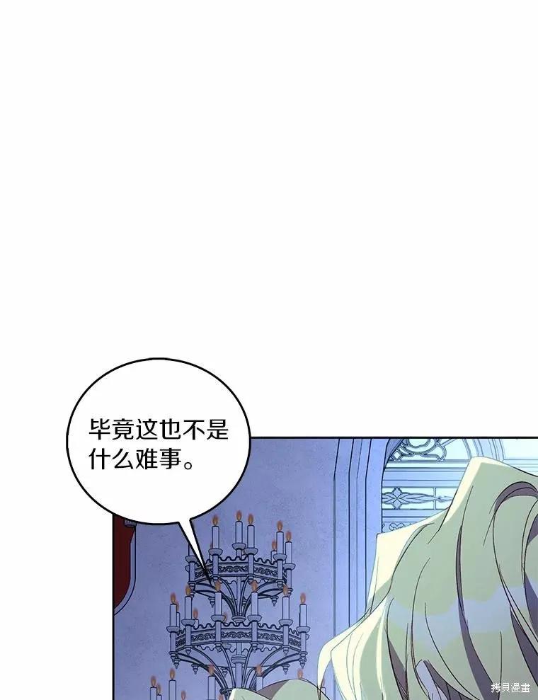作为假圣女，却被众人迷恋？ 第36话 第32页
