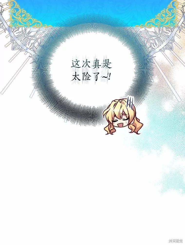 作为假圣女，却被众人迷恋？ 第36话 第42页
