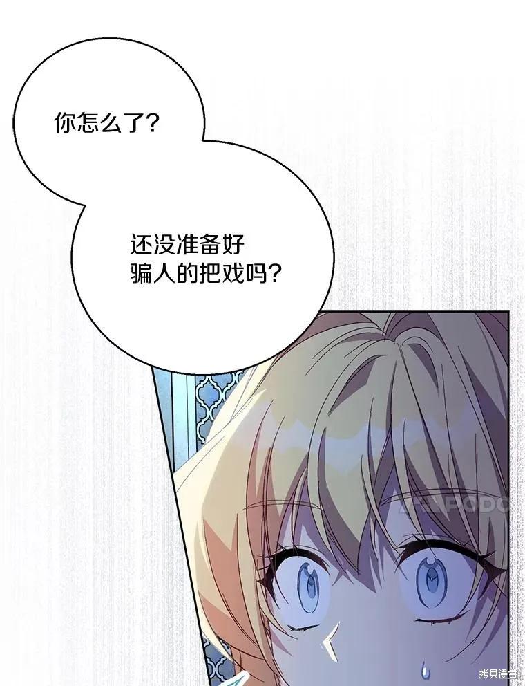 作为假圣女，却被众人迷恋？ 第36话 第27页