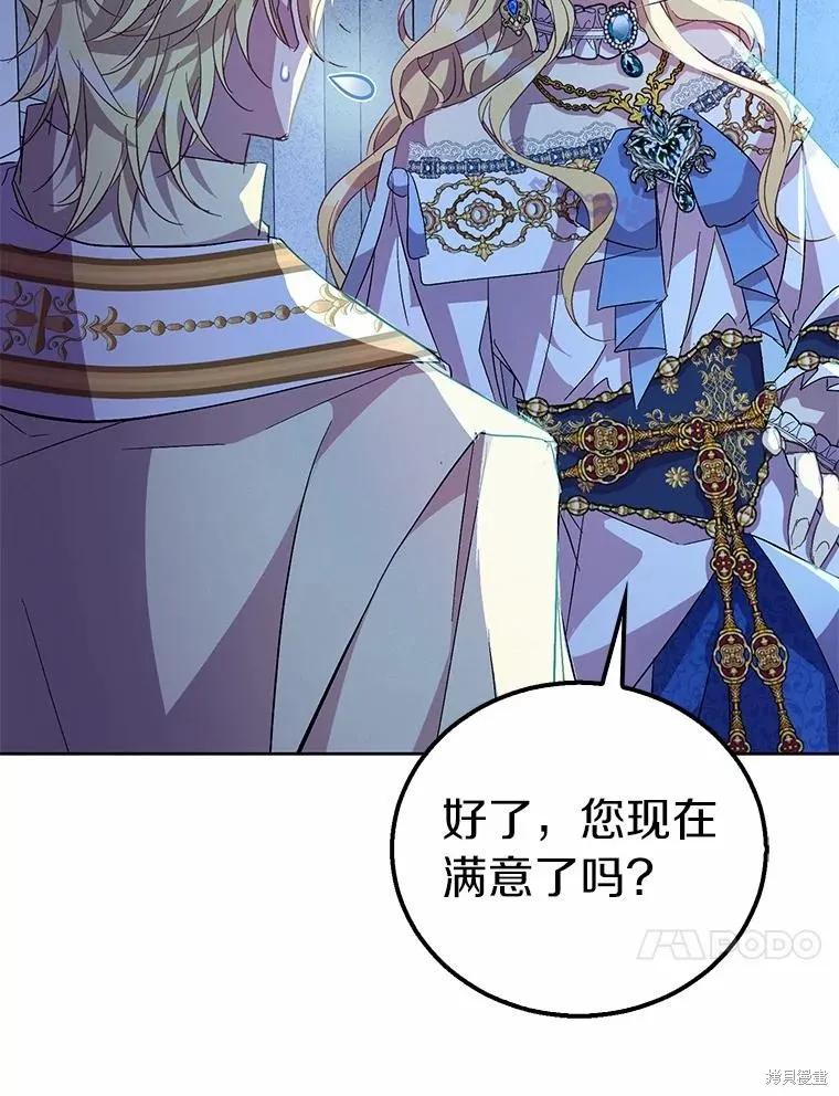 作为假圣女，却被众人迷恋？ 第36话 第40页
