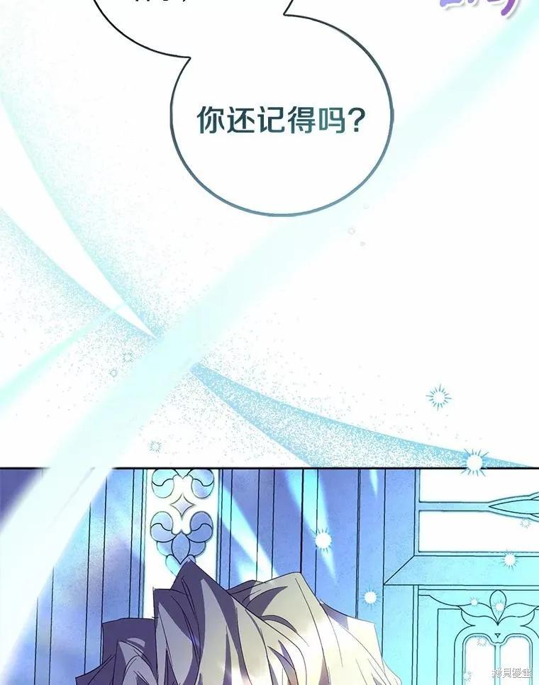 作为假圣女，却被众人迷恋？ 第36话 第18页