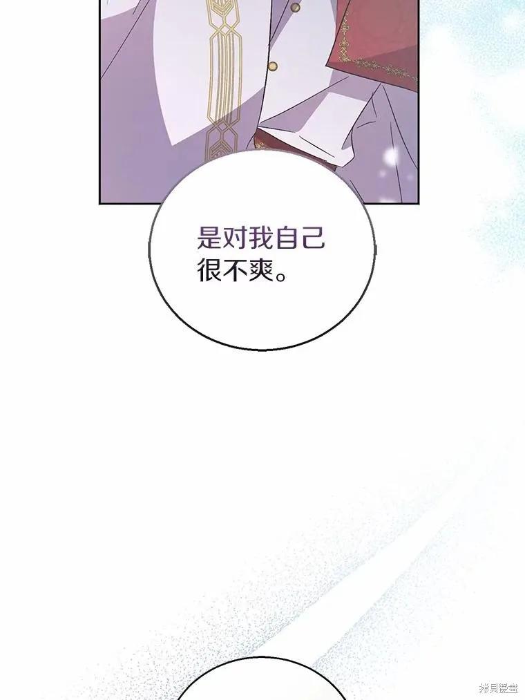 作为假圣女，却被众人迷恋？ 第36话 第72页