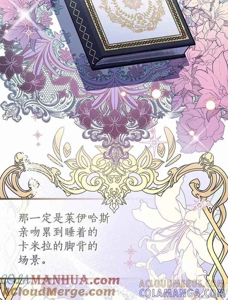 作为假圣女，却被众人迷恋？ 第36话 第85页