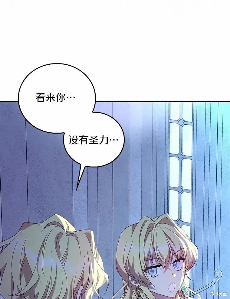 作为假圣女，却被众人迷恋？ 第36话 第39页