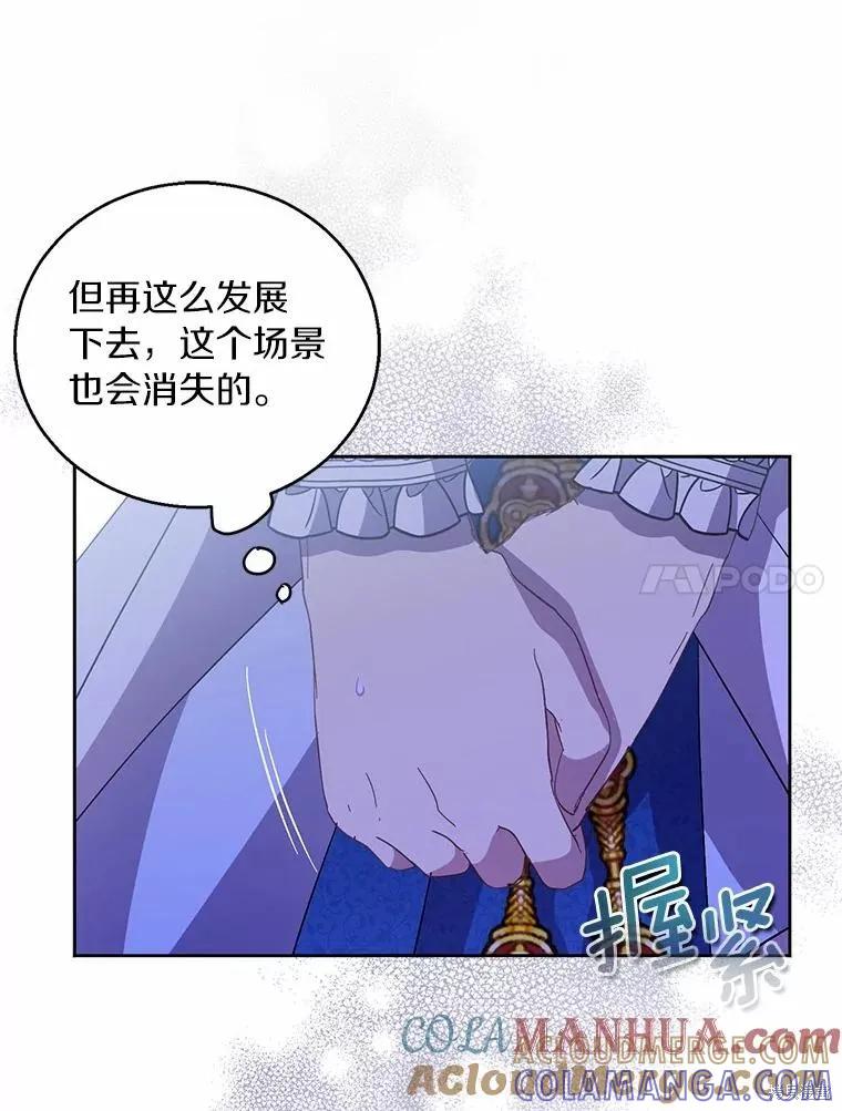作为假圣女，却被众人迷恋？ 第36话 第89页