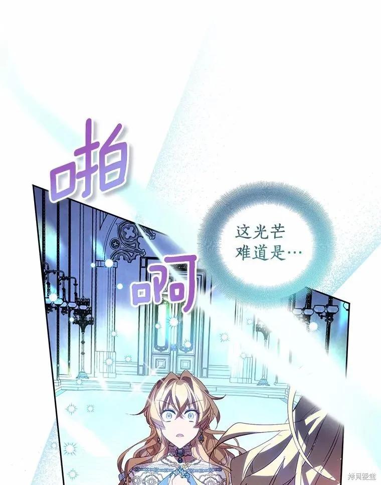 作为假圣女，却被众人迷恋？ 第36话 第16页