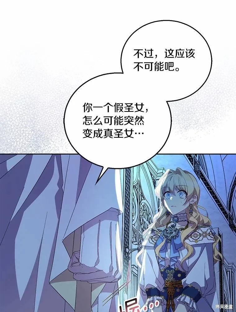 作为假圣女，却被众人迷恋？ 第36话 第80页