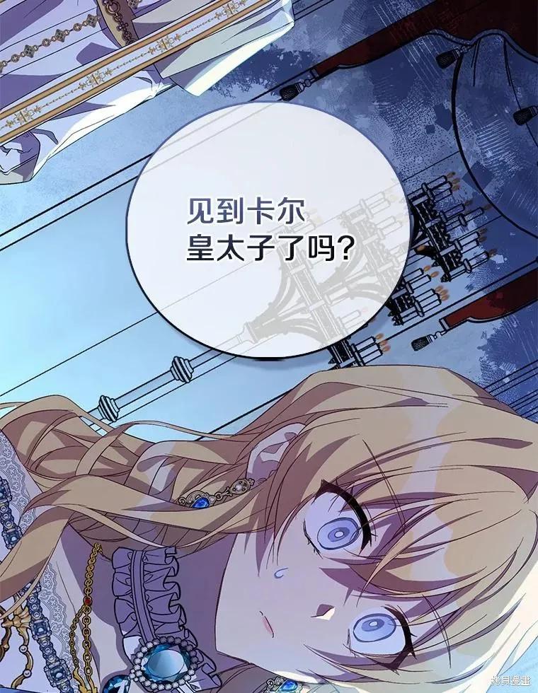作为假圣女，却被众人迷恋？ 第36话 第54页