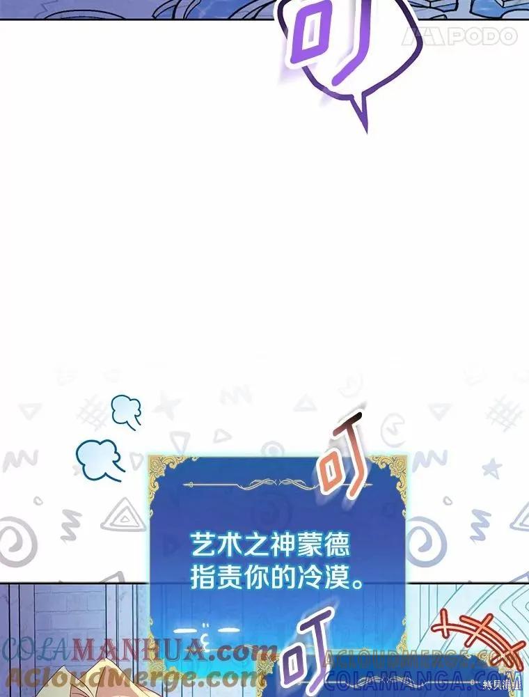 作为假圣女，却被众人迷恋？ 第36话 第109页
