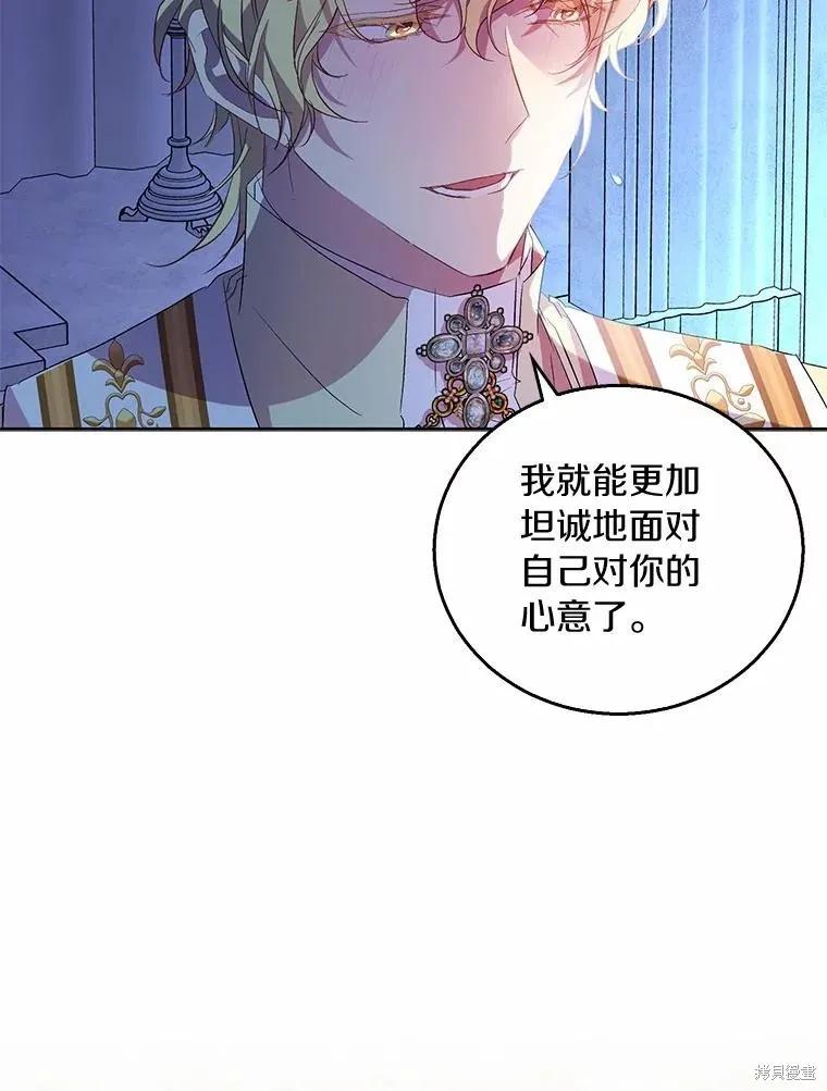 作为假圣女，却被众人迷恋？ 第36话 第82页