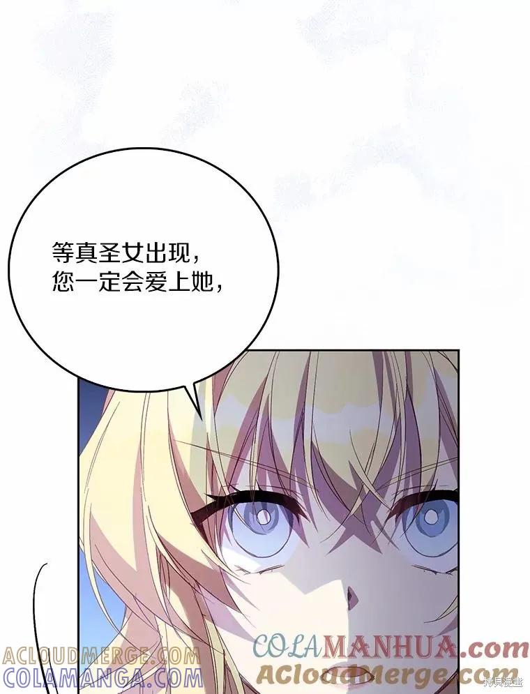 作为假圣女，却被众人迷恋？ 第36话 第93页