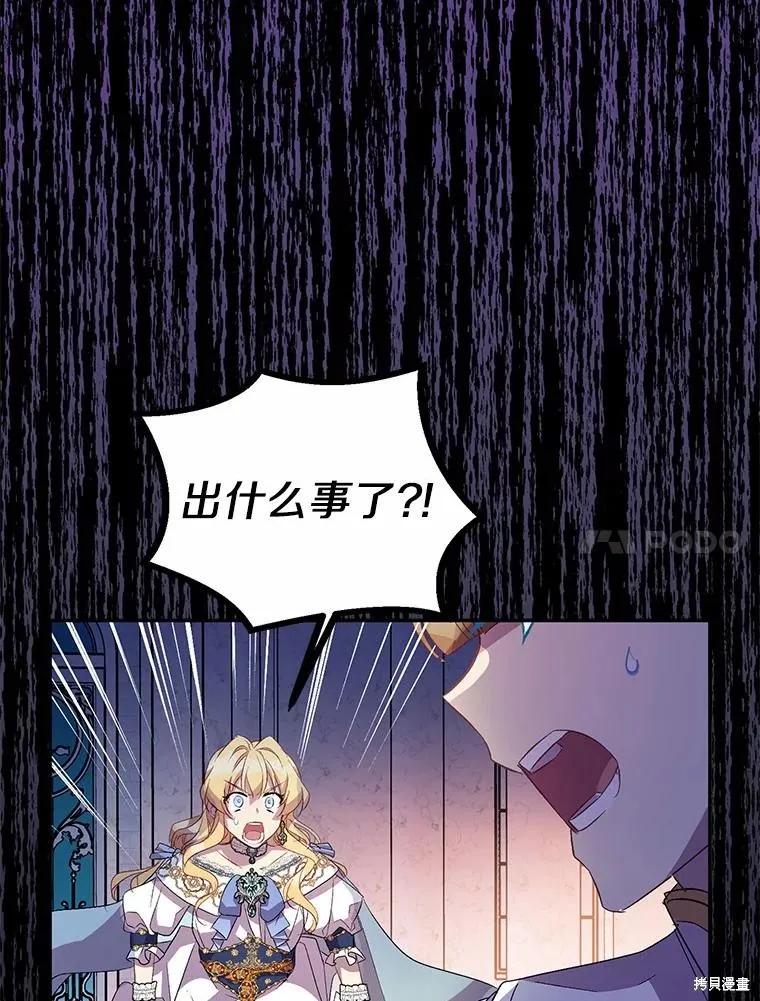作为假圣女，却被众人迷恋？ 第36话 第115页