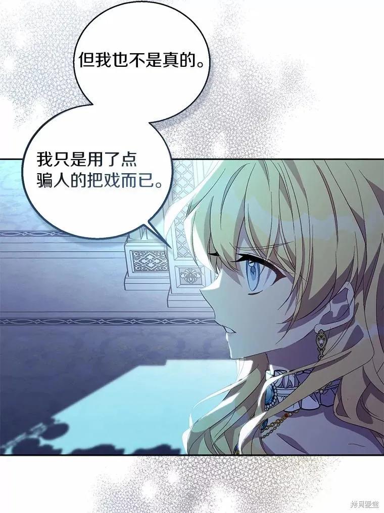 作为假圣女，却被众人迷恋？ 第36话 第6页
