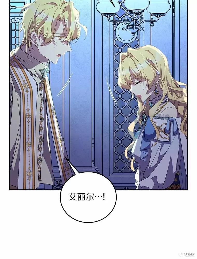 作为假圣女，却被众人迷恋？ 第36话 第103页