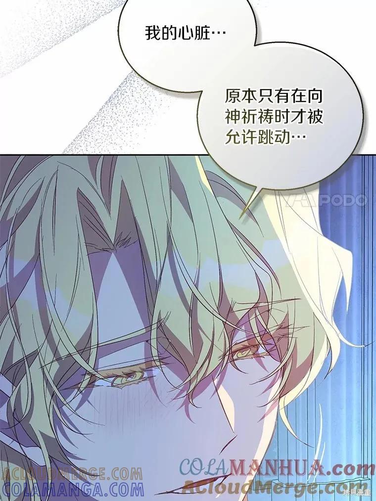 作为假圣女，却被众人迷恋？ 第36话 第73页