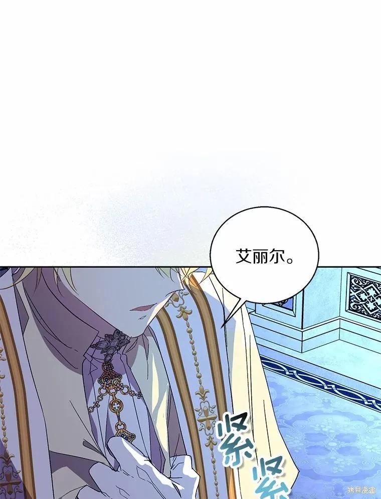 作为假圣女，却被众人迷恋？ 第36话 第95页