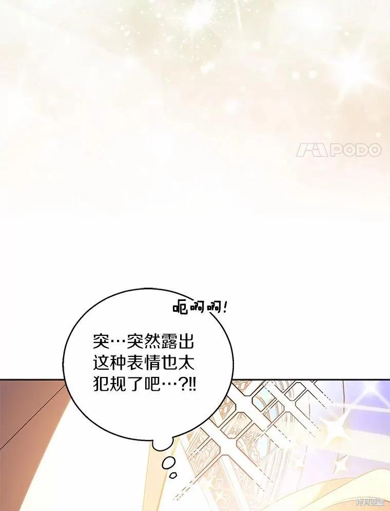 作为假圣女，却被众人迷恋？ 第36话 第99页