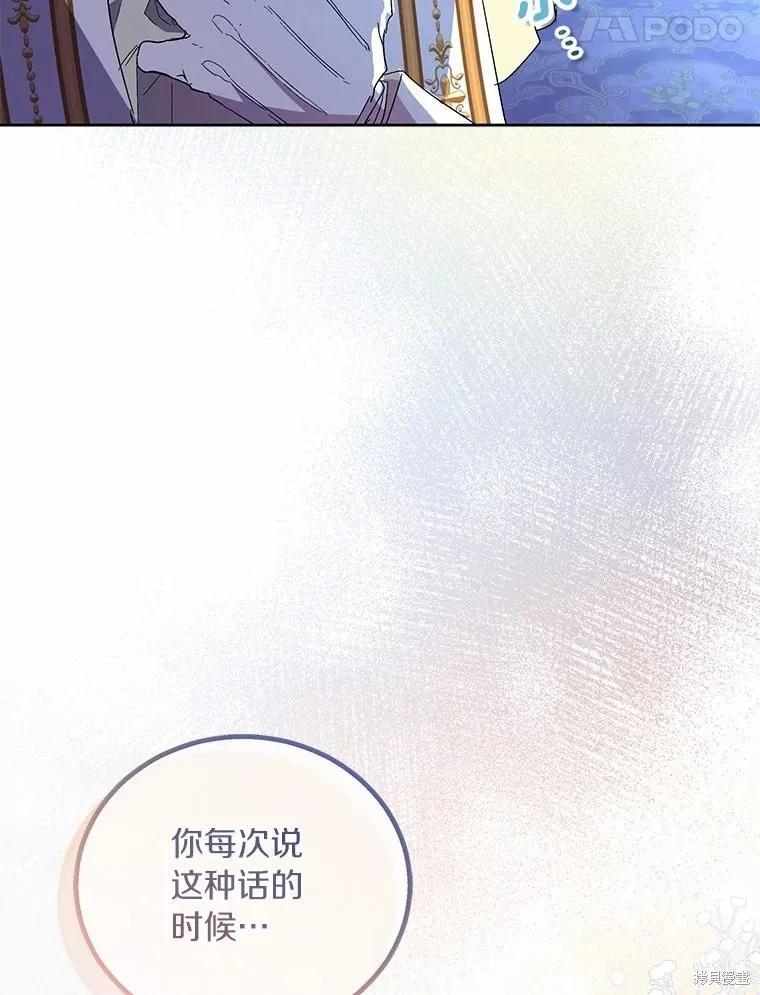 作为假圣女，却被众人迷恋？ 第36话 第96页