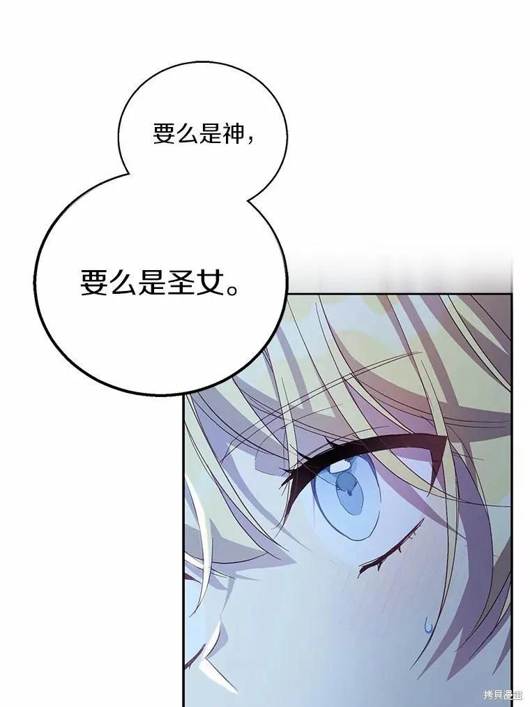 作为假圣女，却被众人迷恋？ 第36话 第78页