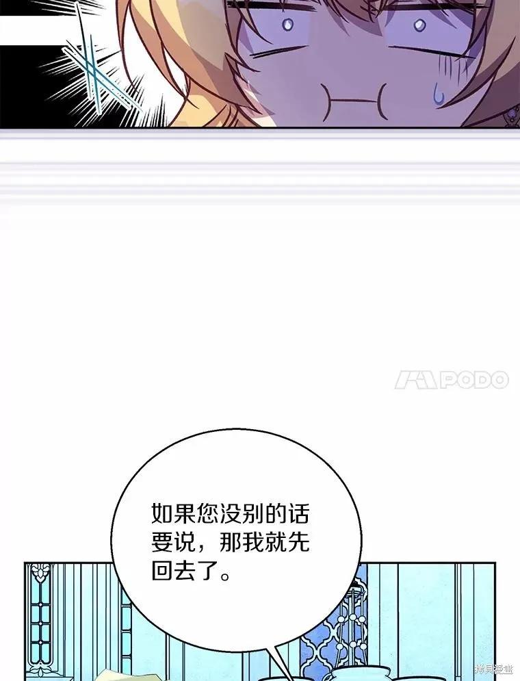 作为假圣女，却被众人迷恋？ 第36话 第102页