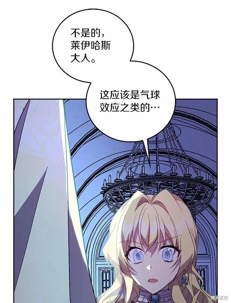作为假圣女，却被众人迷恋？ 第36话 第91页