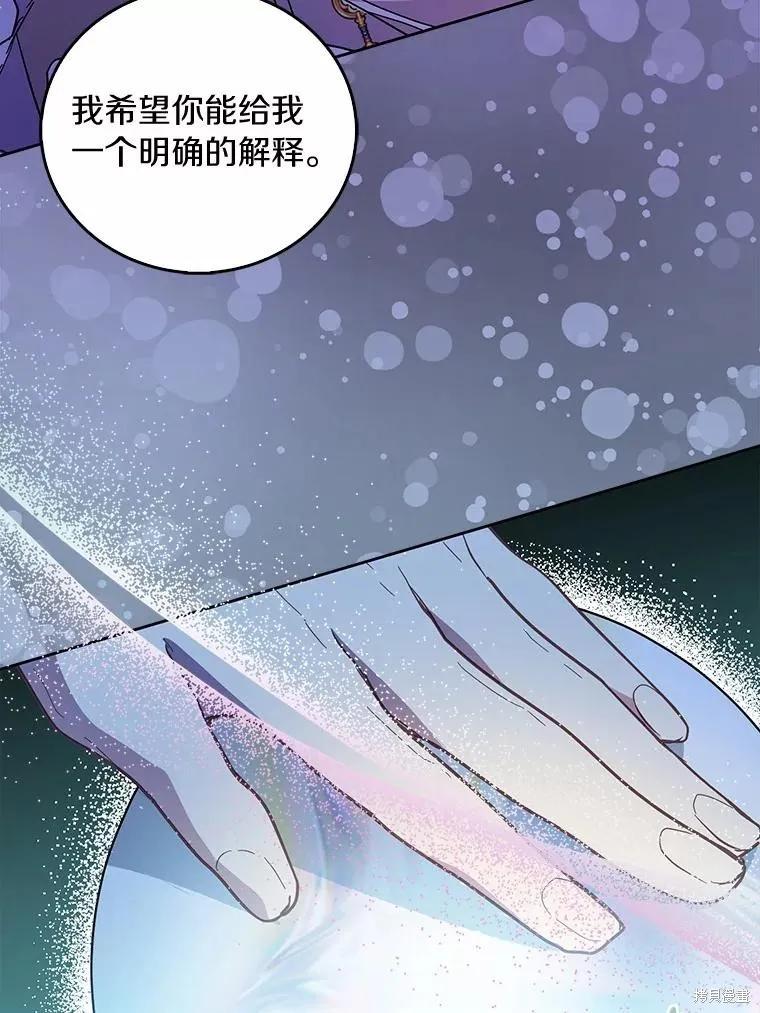 作为假圣女，却被众人迷恋？ 第36话 第12页