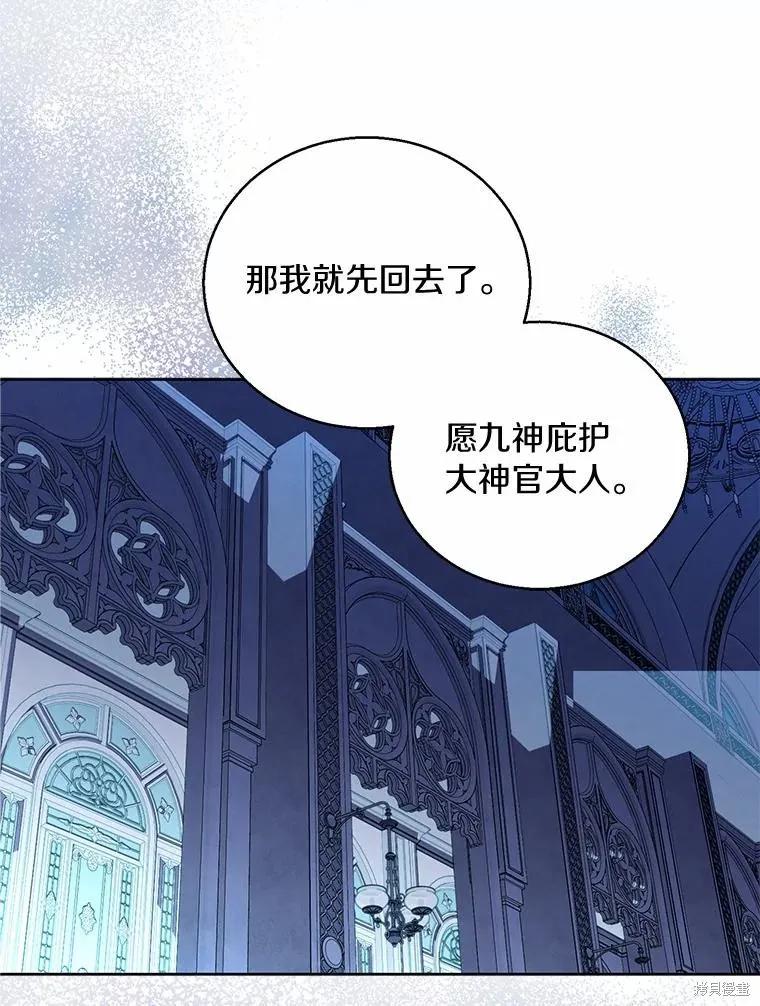 作为假圣女，却被众人迷恋？ 第36话 第51页