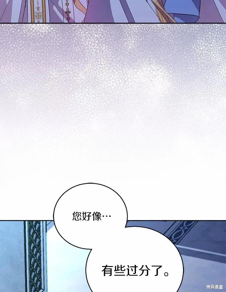 作为假圣女，却被众人迷恋？ 第36话 第62页