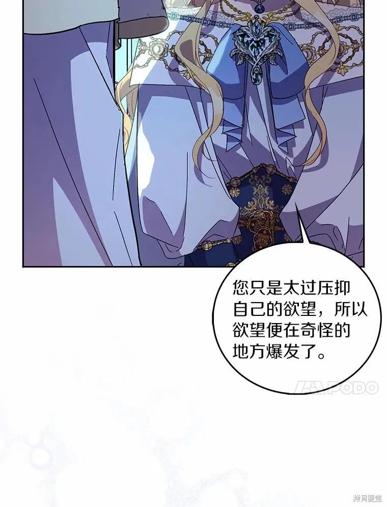 作为假圣女，却被众人迷恋？ 第36话 第92页