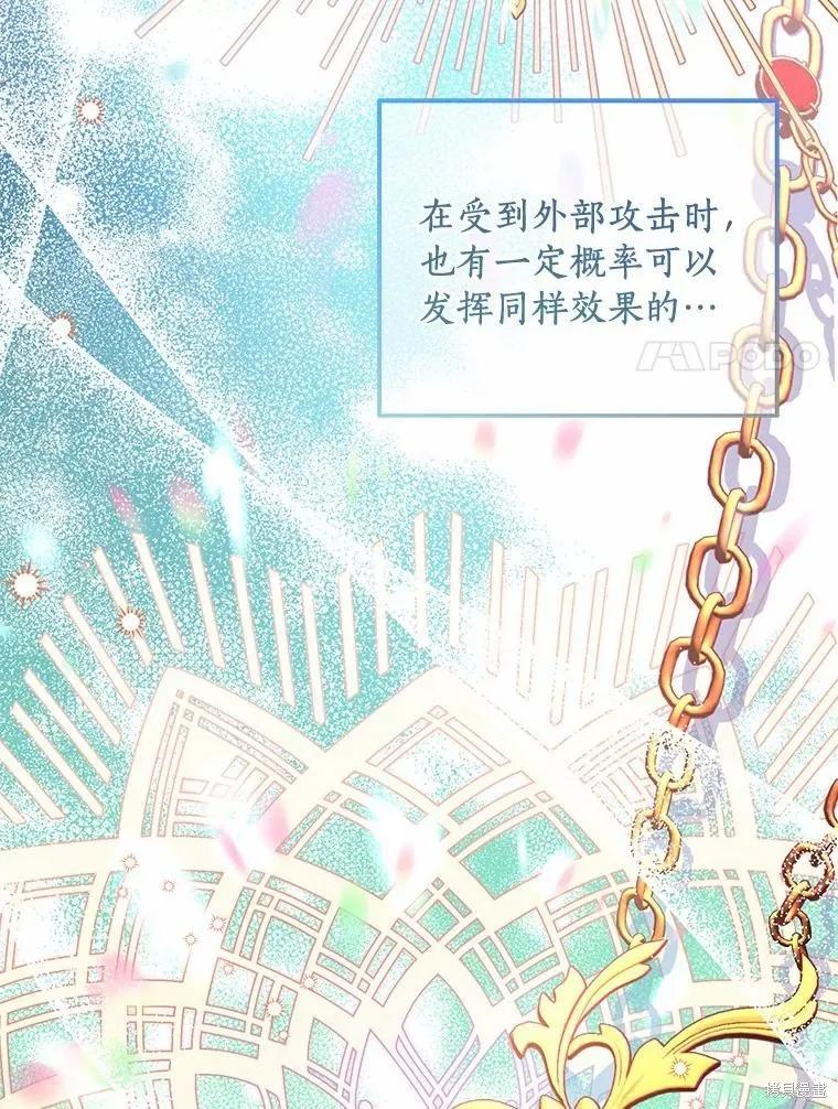 作为假圣女，却被众人迷恋？ 第36话 第47页