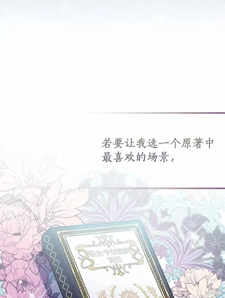 作为假圣女，却被众人迷恋？ 第36话 第84页