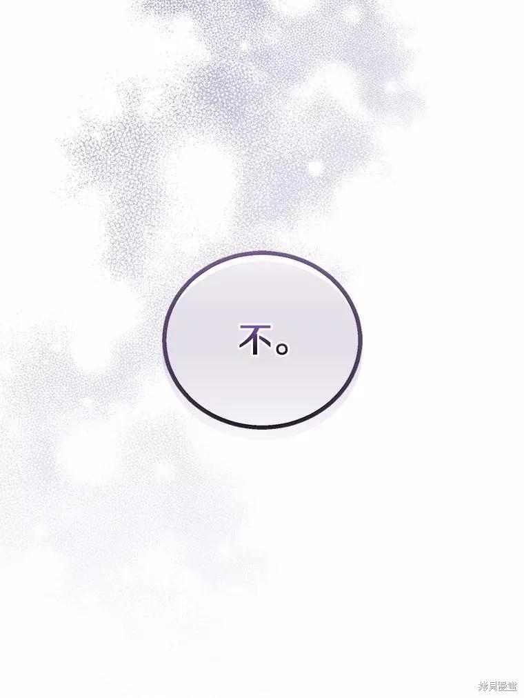 作为假圣女，却被众人迷恋？ 第36话 第90页
