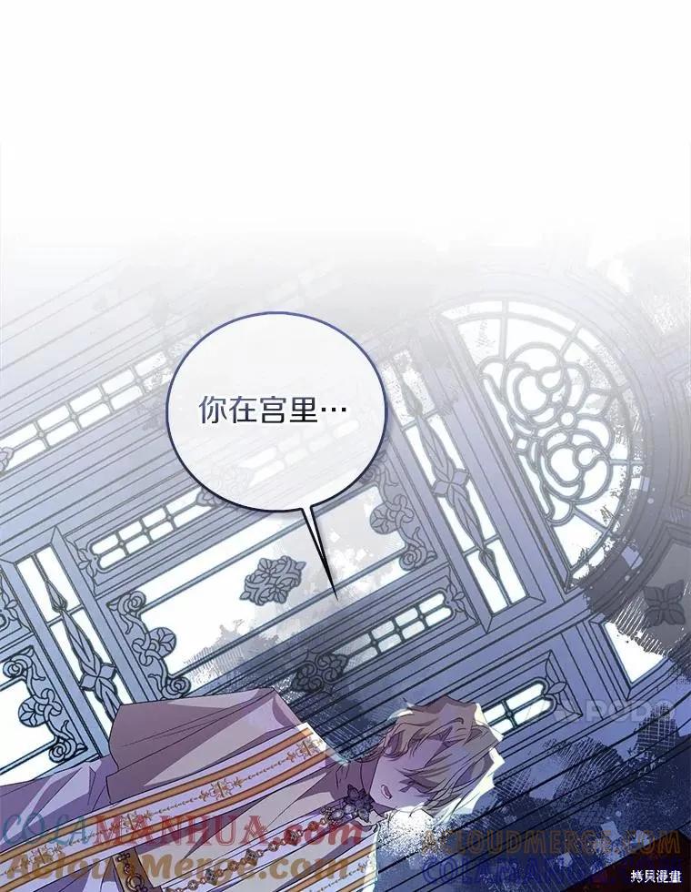作为假圣女，却被众人迷恋？ 第36话 第53页