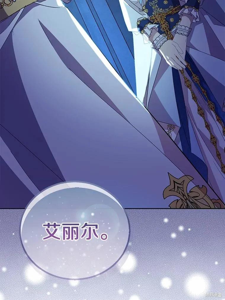 作为假圣女，却被众人迷恋？ 第36话 第3页