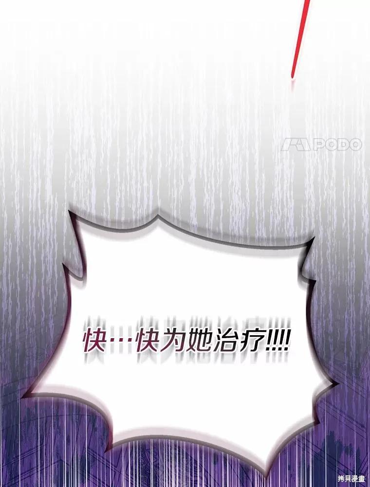 作为假圣女，却被众人迷恋？ 第36话 第112页