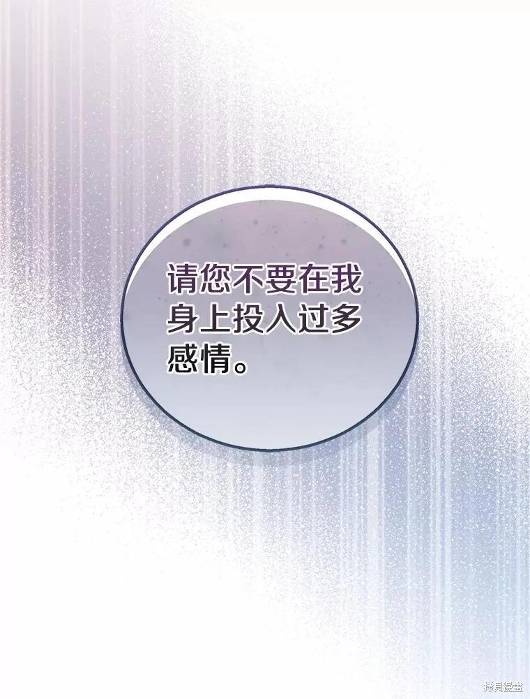 作为假圣女，却被众人迷恋？ 第36话 第106页
