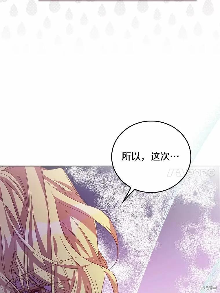 作为假圣女，却被众人迷恋？ 第36话 第10页