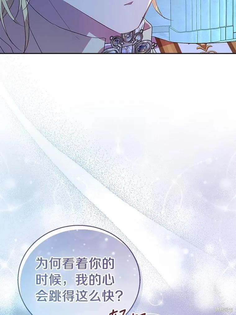 作为假圣女，却被众人迷恋？ 第36话 第74页