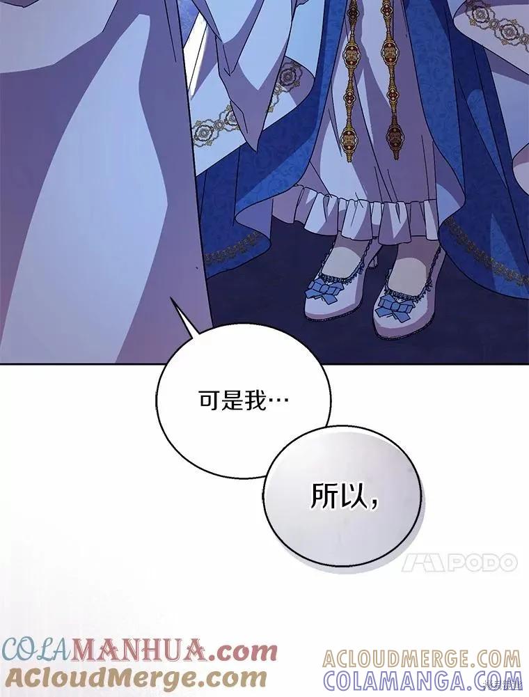 作为假圣女，却被众人迷恋？ 第36话 第105页