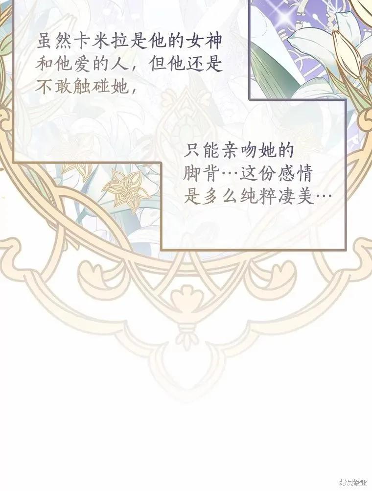 作为假圣女，却被众人迷恋？ 第36话 第88页