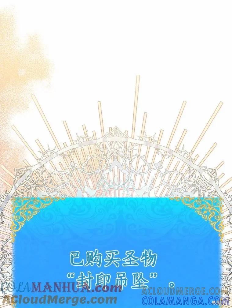 作为假圣女，却被众人迷恋？ 第36话 第41页