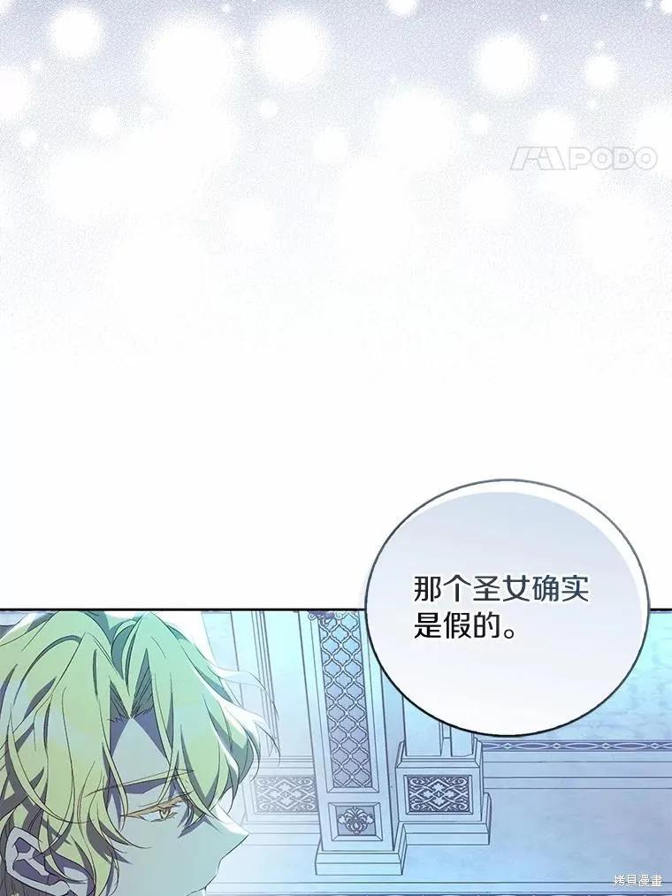 作为假圣女，却被众人迷恋？ 第36话 第4页