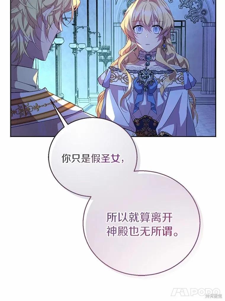 作为假圣女，却被众人迷恋？ 第36话 第67页