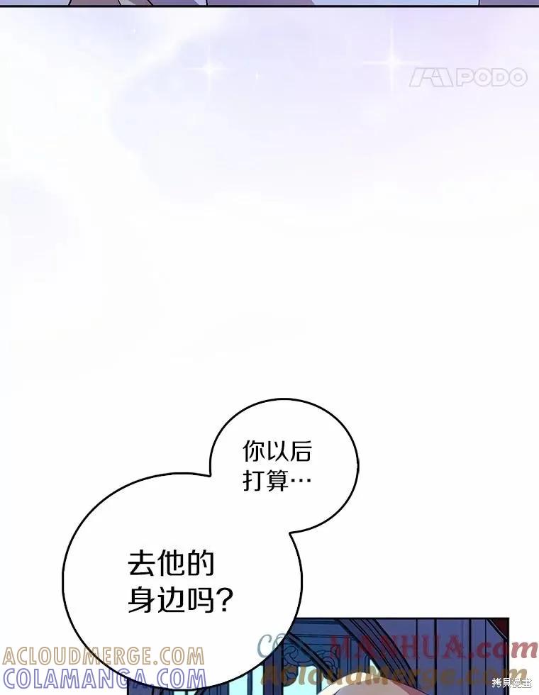 作为假圣女，却被众人迷恋？ 第36话 第57页