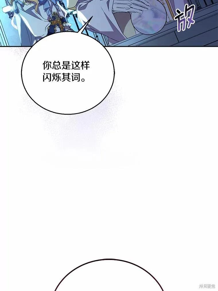作为假圣女，却被众人迷恋？ 第36话 第8页